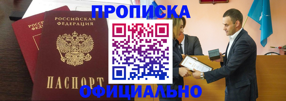 прописка паспорт в Белореченске